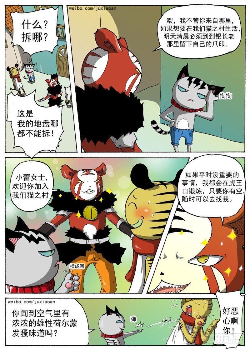 《叉！我很萌！》14 恶魔之门（上） 第2页
