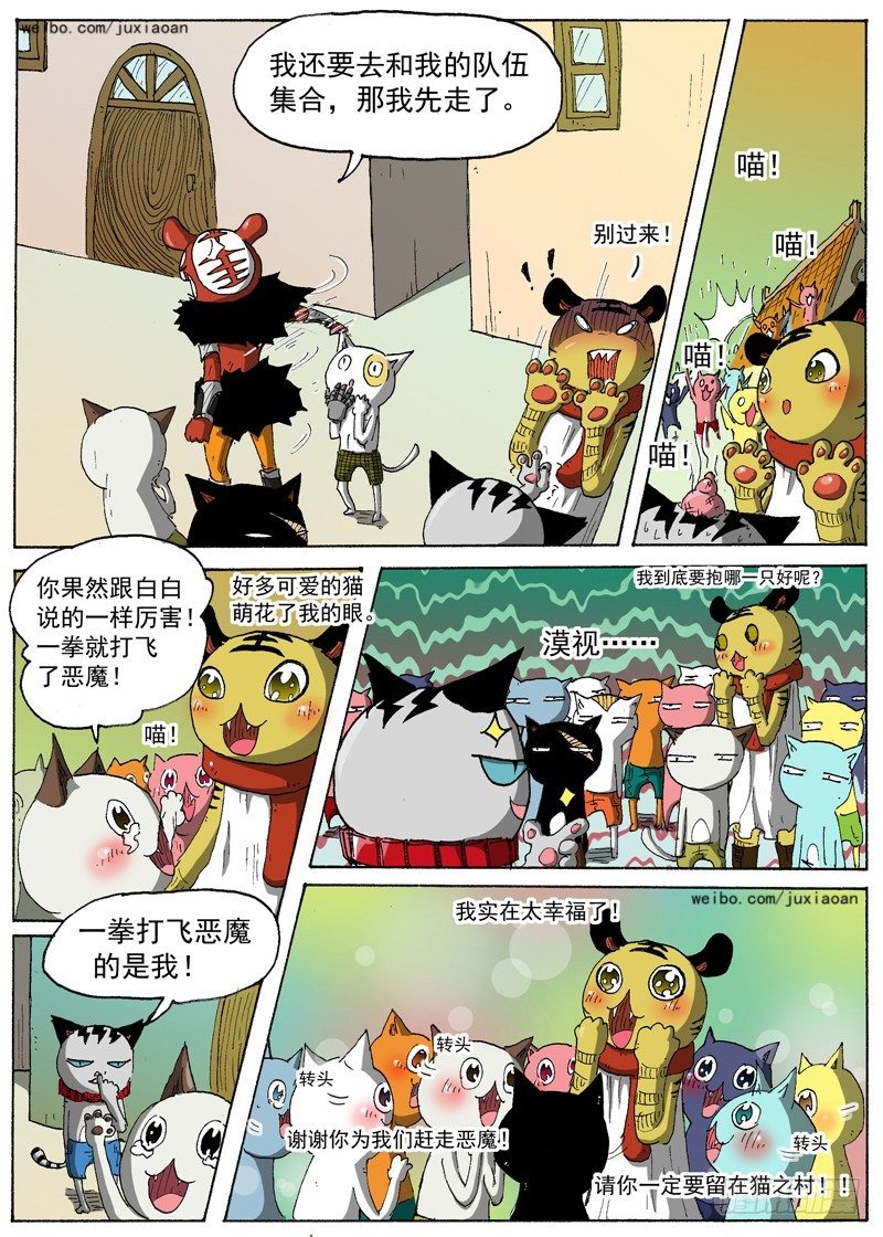 《叉！我很萌！》14 恶魔之门（上） 第3页