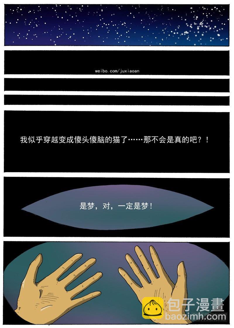 《叉！我很萌！》14 恶魔之门（上） 第5页