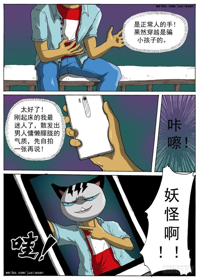 《叉！我很萌！》14 恶魔之门（上） 第6页