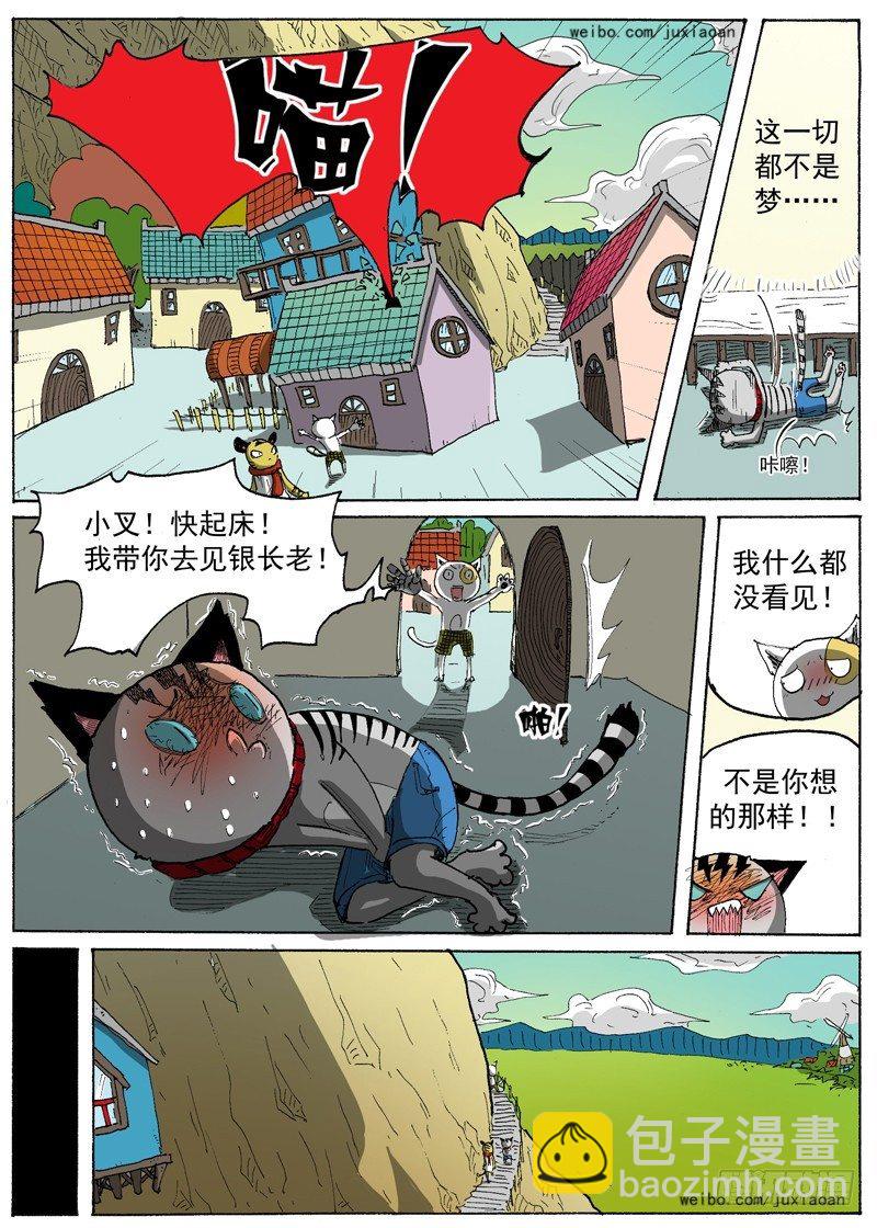 《叉！我很萌！》14 恶魔之门（上） 第7页
