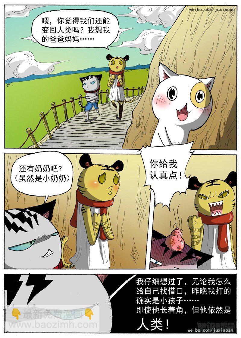 《叉！我很萌！》14 恶魔之门（上） 第8页