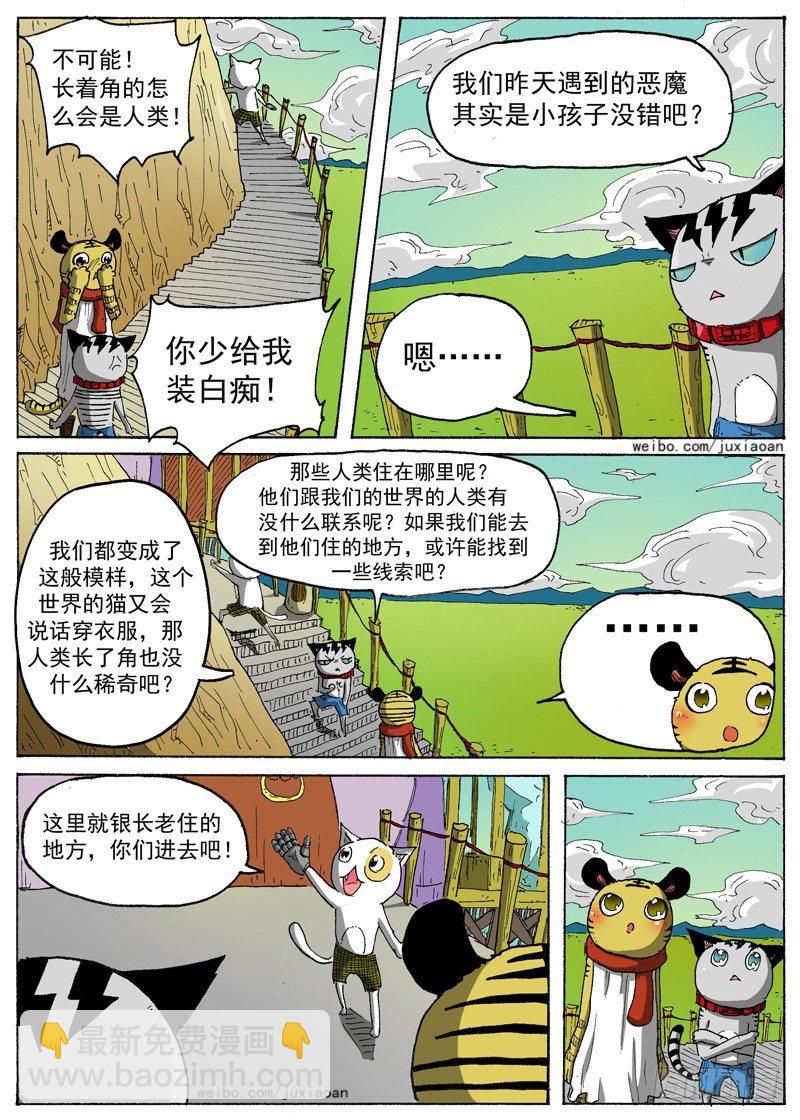 《叉！我很萌！》14 恶魔之门（上） 第9页