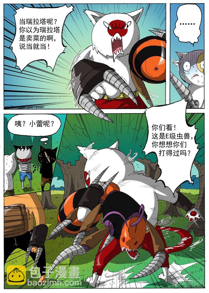 《叉！我很萌！》16 瑞拉塔小队（上） 第10页