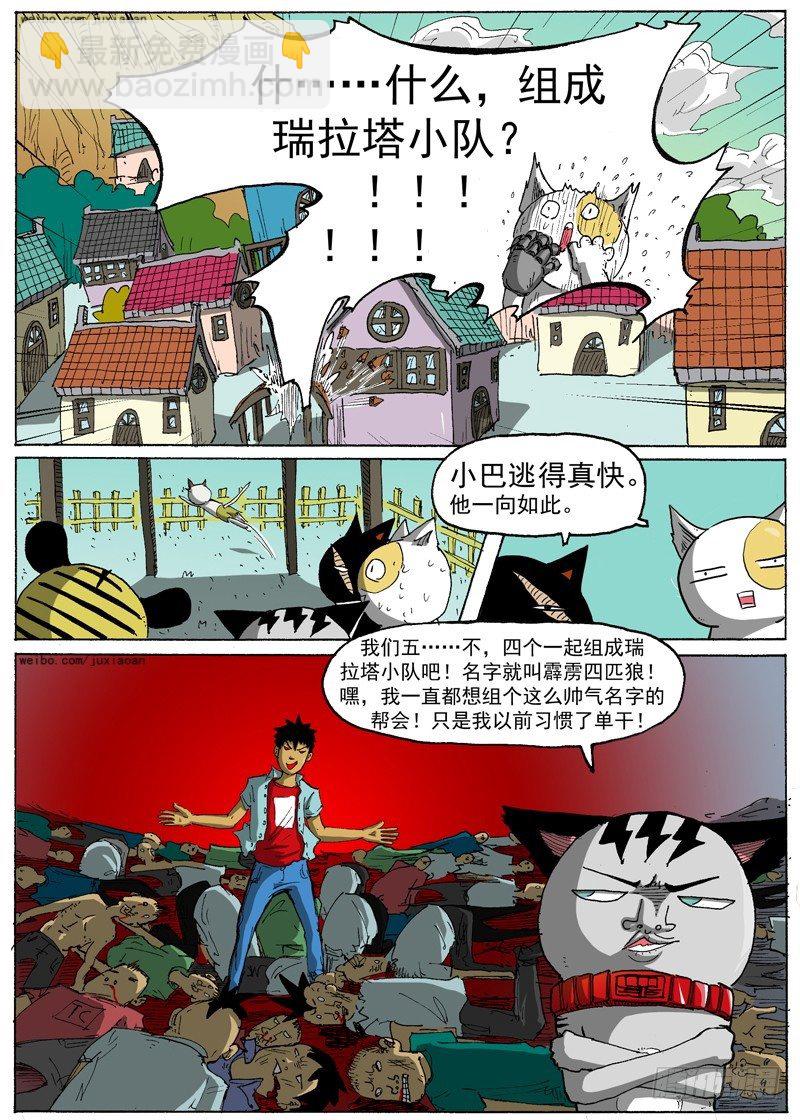 《叉！我很萌！》16 瑞拉塔小队（上） 第2页