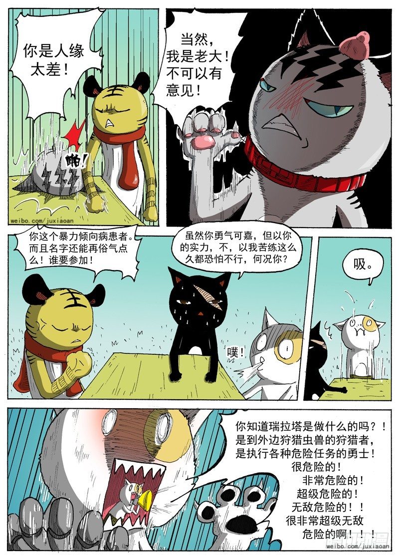 《叉！我很萌！》16 瑞拉塔小队（上） 第3页