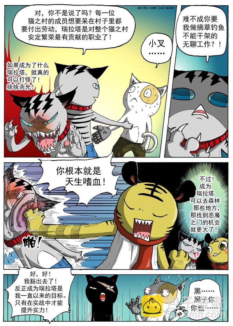 《叉！我很萌！》16 瑞拉塔小队（上） 第4页