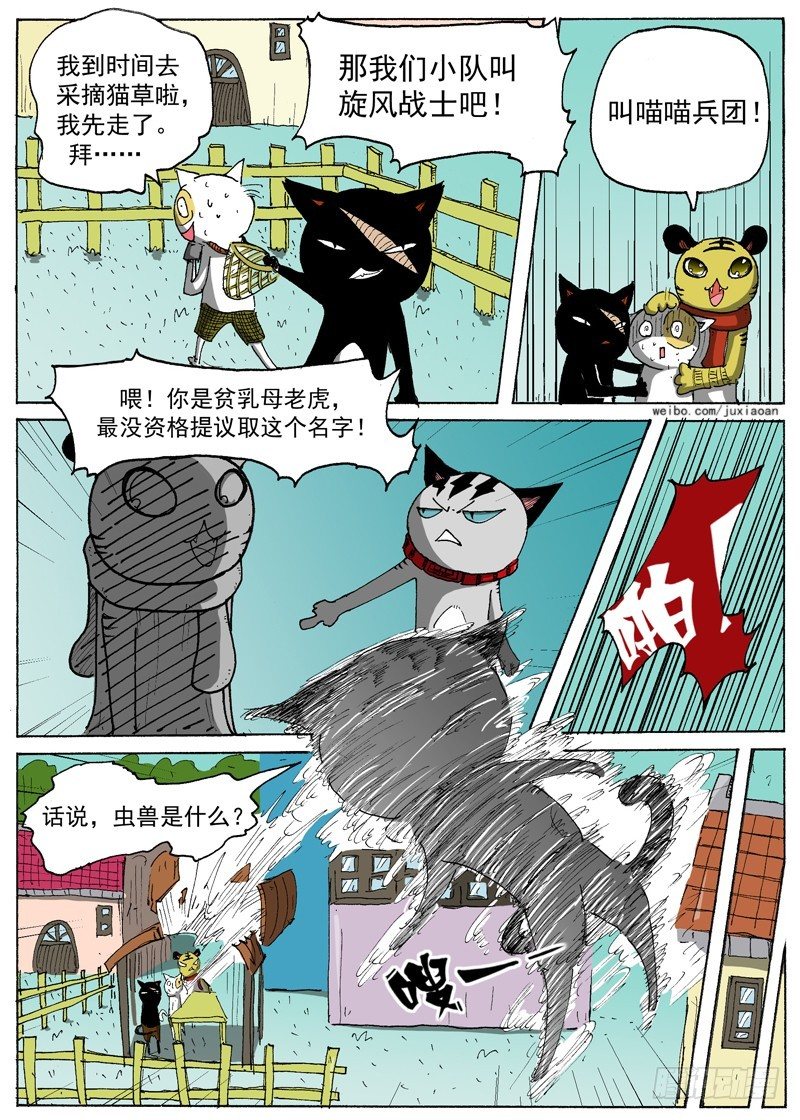《叉！我很萌！》16 瑞拉塔小队（上） 第5页