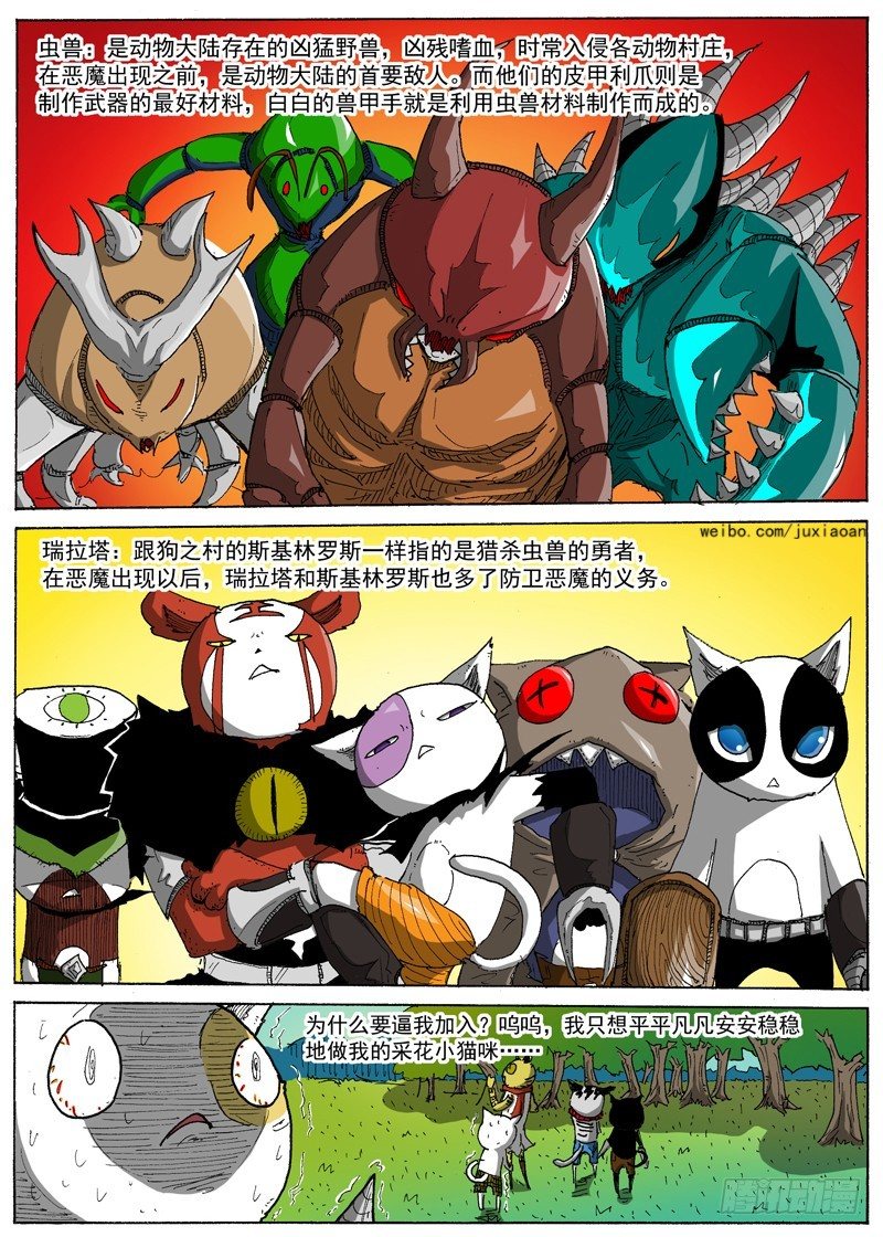 《叉！我很萌！》16 瑞拉塔小队（上） 第6页