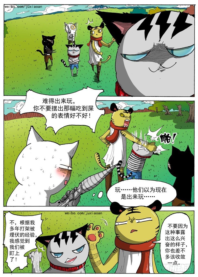 《叉！我很萌！》16 瑞拉塔小队（上） 第7页