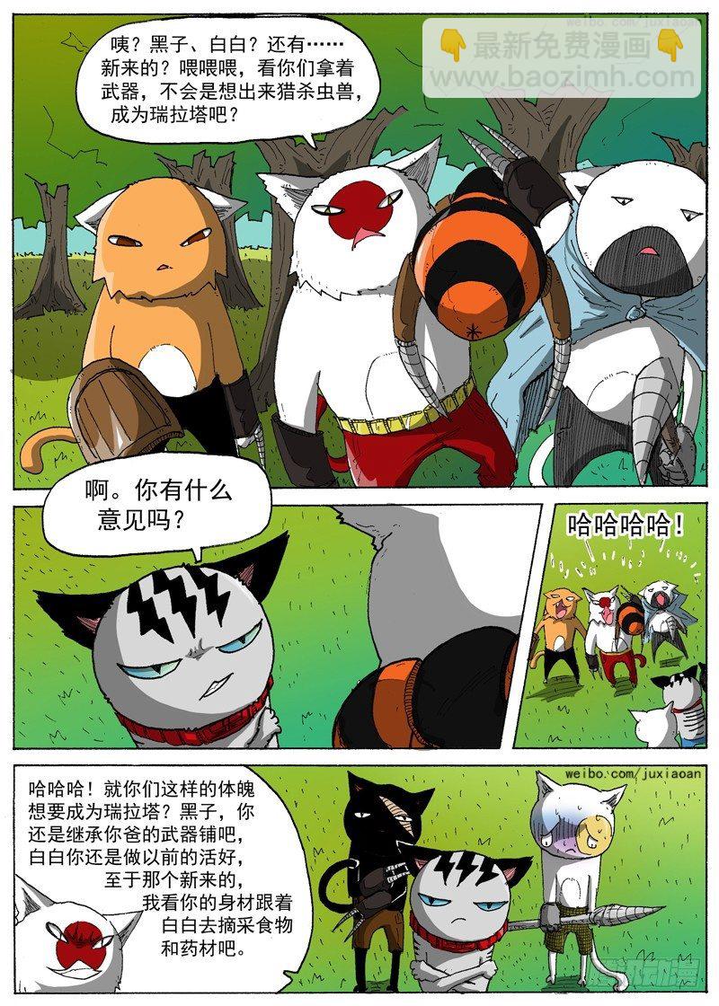 《叉！我很萌！》16 瑞拉塔小队（上） 第9页