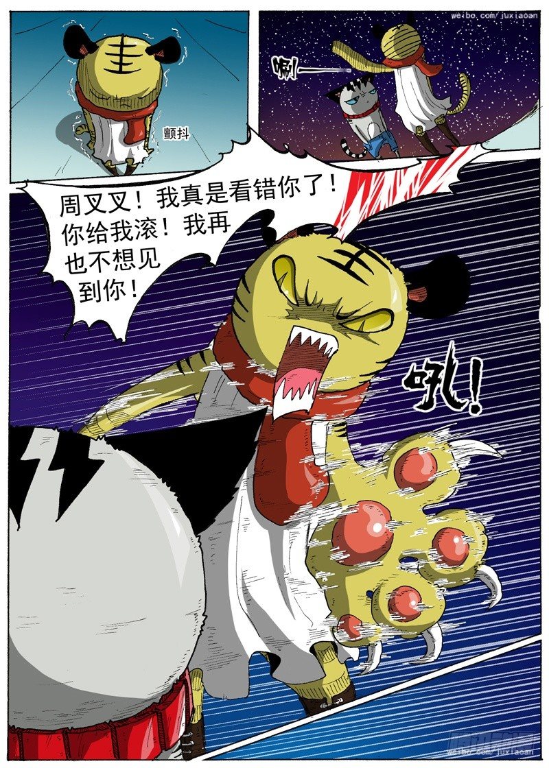 《叉！我很萌！》20 弱肉强食（上） 第10页
