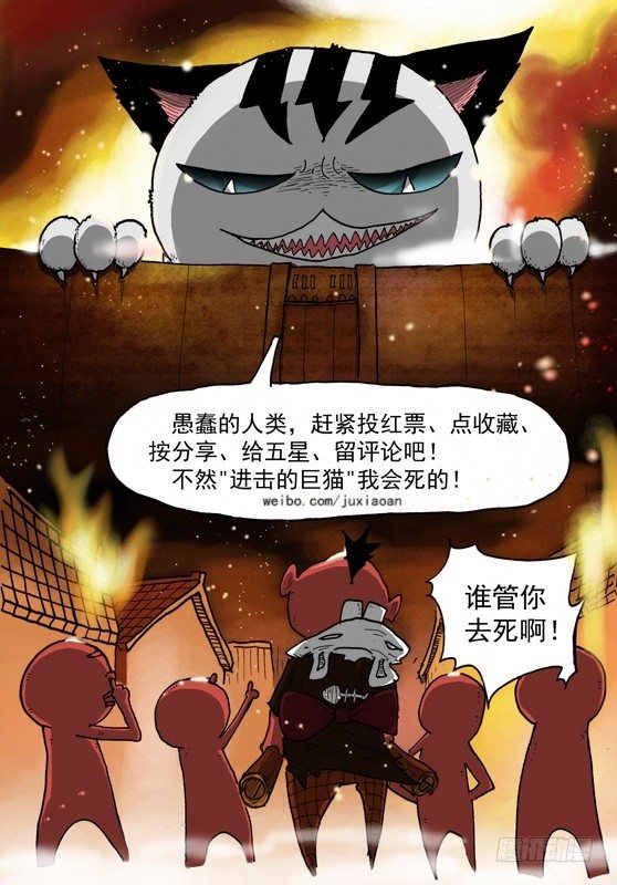 《叉！我很萌！》20 弱肉强食（上） 第11页