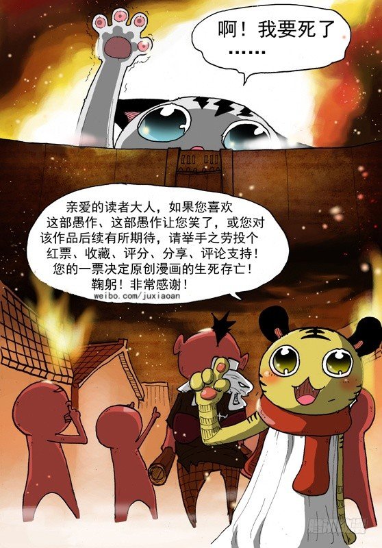 《叉！我很萌！》20 弱肉强食（上） 第12页