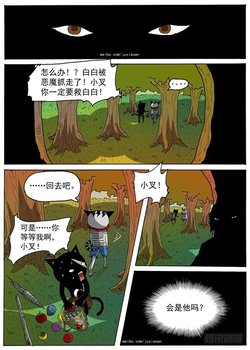 《叉！我很萌！》20 弱肉强食（上） 第2页