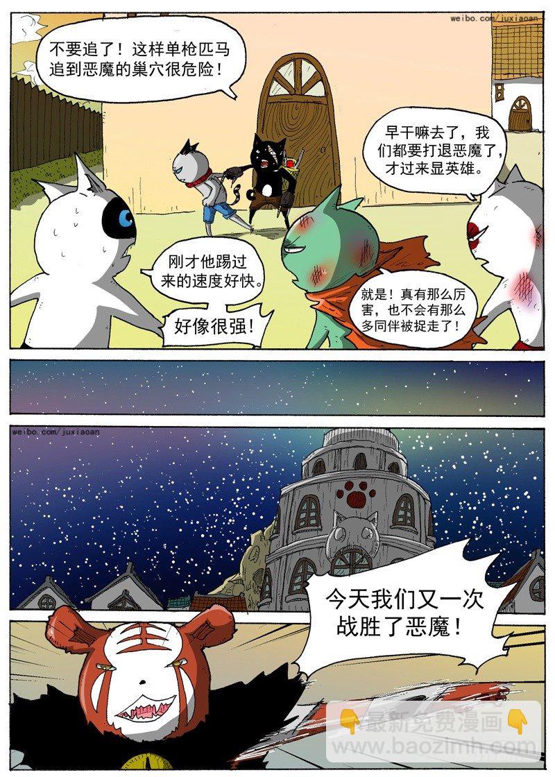 《叉！我很萌！》20 弱肉强食（上） 第4页