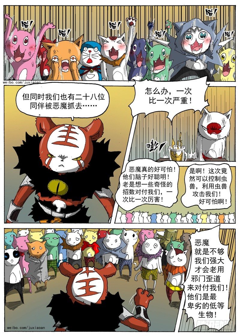 《叉！我很萌！》20 弱肉强食（上） 第5页