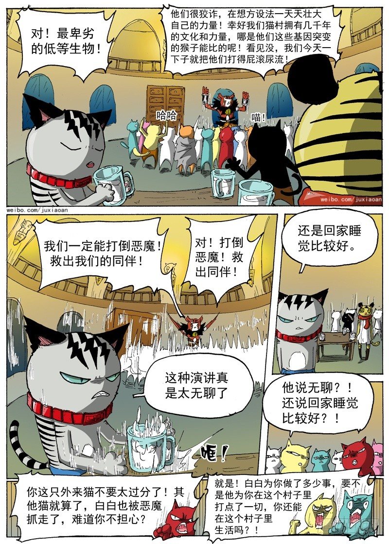 《叉！我很萌！》20 弱肉强食（上） 第6页