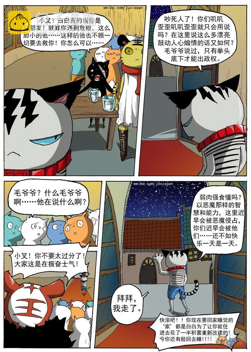 《叉！我很萌！》20 弱肉强食（上） 第7页