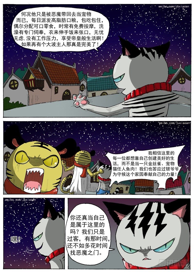 《叉！我很萌！》20 弱肉强食（上） 第9页