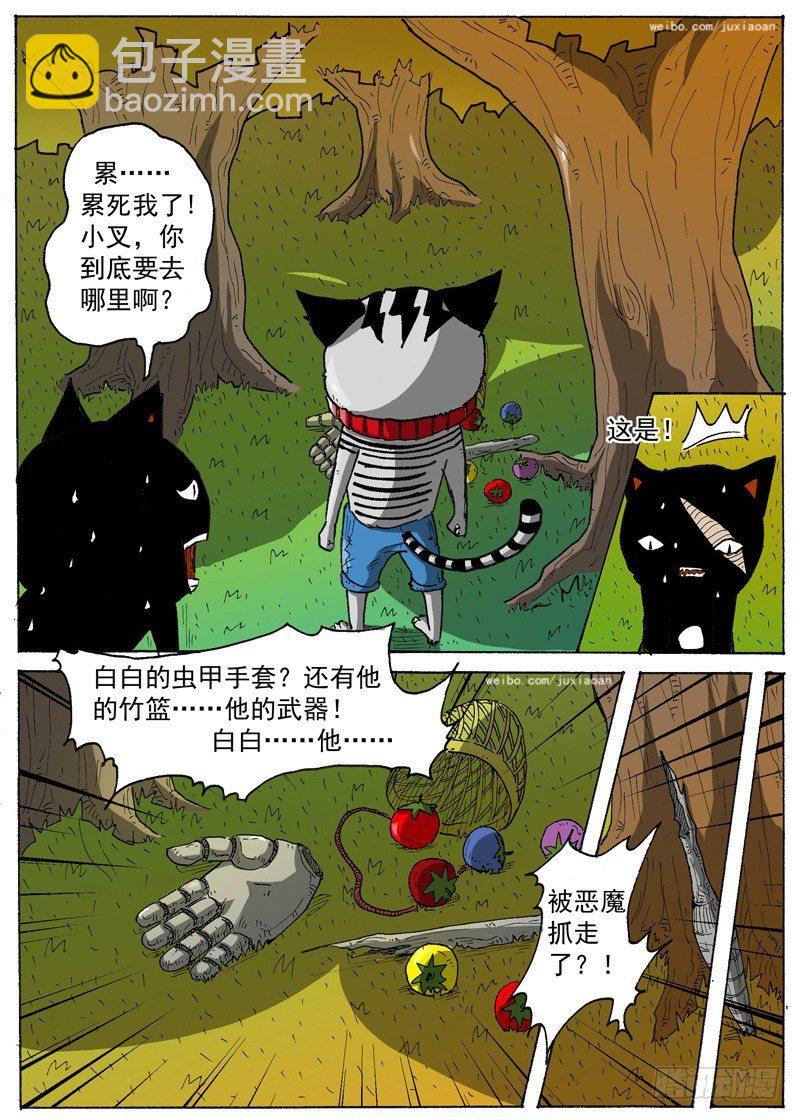 《叉！我很萌！》19 准瑞拉塔（下） 第10页