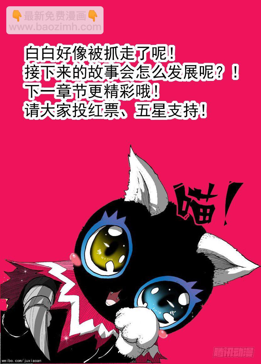 《叉！我很萌！》19 准瑞拉塔（下） 第11页
