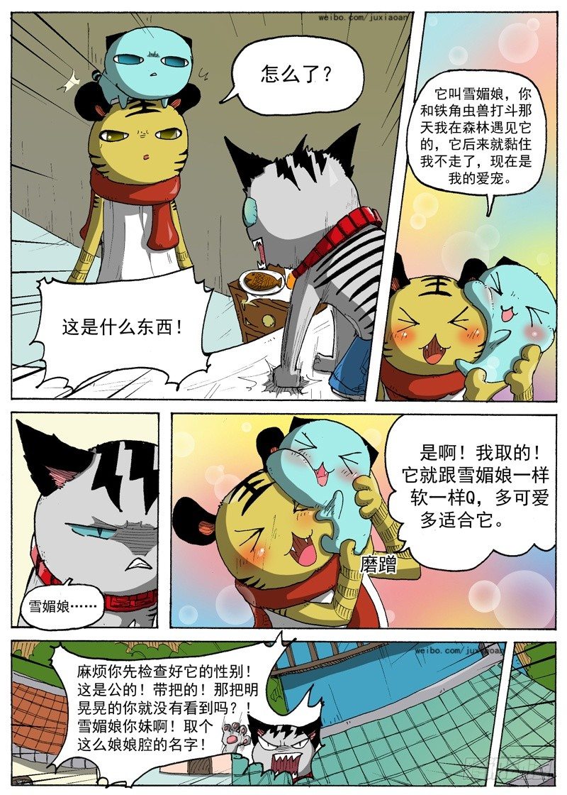 《叉！我很萌！》19 准瑞拉塔（下） 第1页