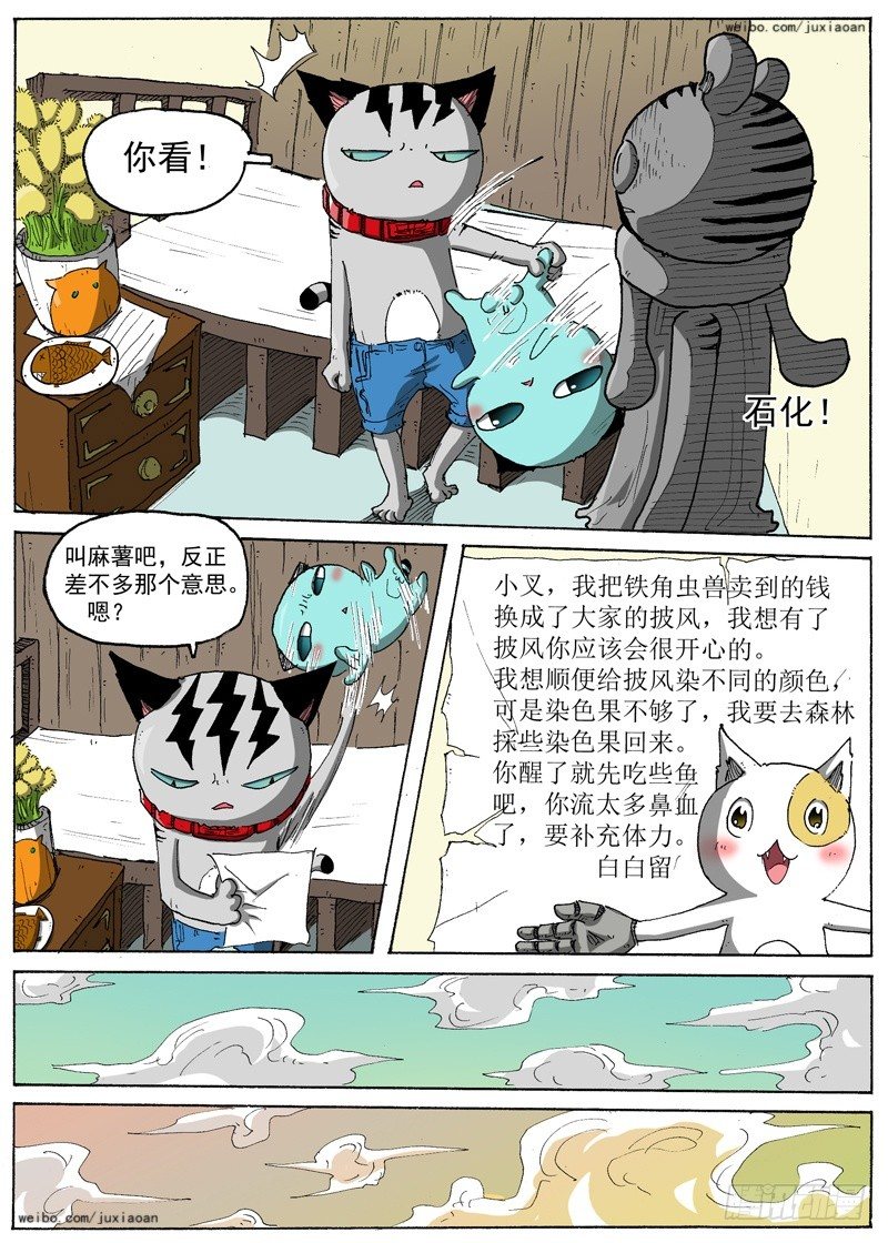 《叉！我很萌！》19 准瑞拉塔（下） 第2页