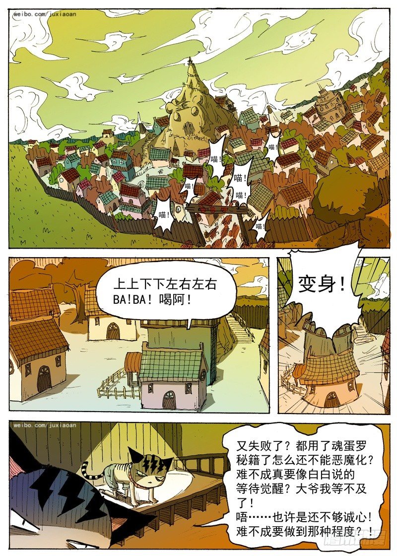 《叉！我很萌！》19 准瑞拉塔（下） 第3页
