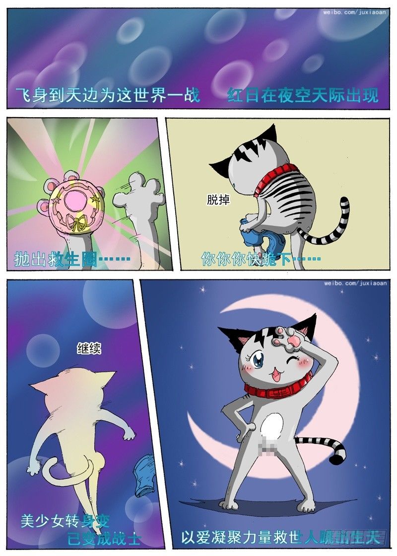 《叉！我很萌！》19 准瑞拉塔（下） 第4页