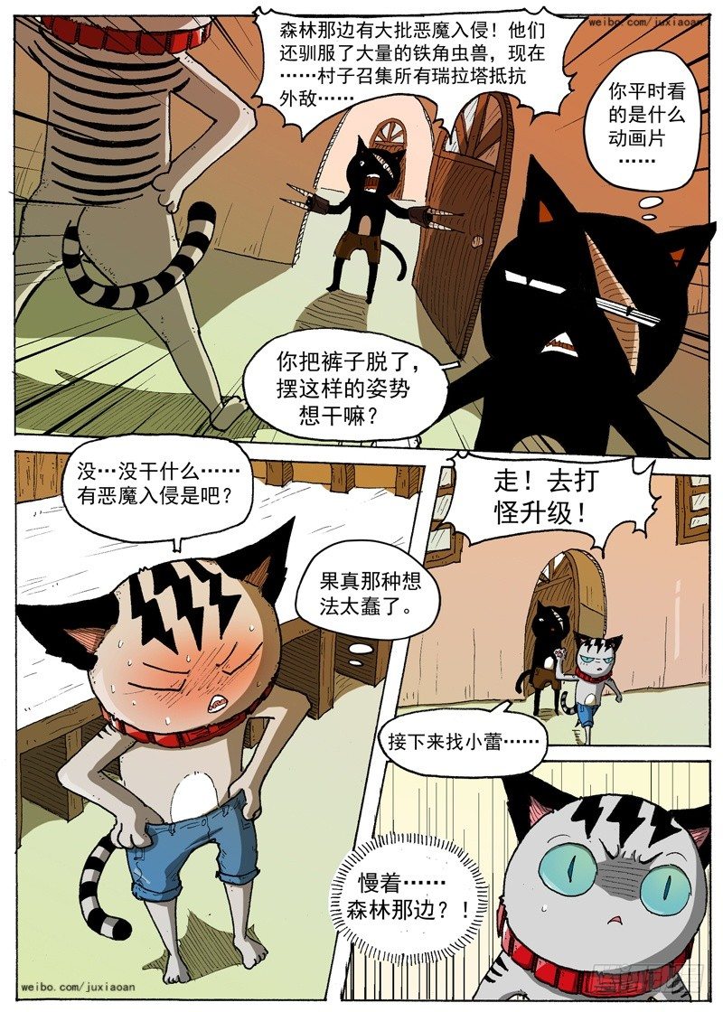 《叉！我很萌！》19 准瑞拉塔（下） 第5页