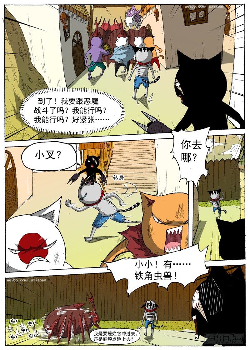 《叉！我很萌！》19 准瑞拉塔（下） 第7页