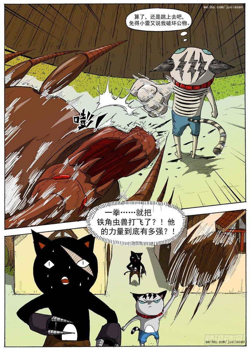 《叉！我很萌！》19 准瑞拉塔（下） 第8页
