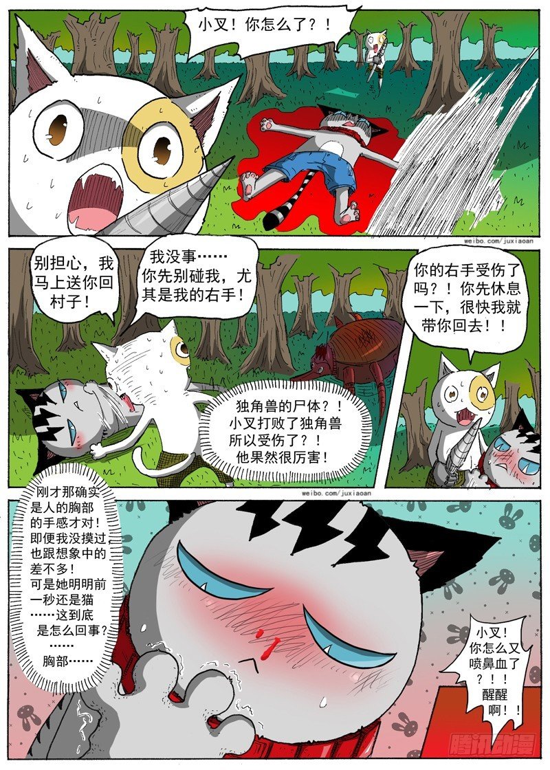 《叉！我很萌！》17 瑞拉塔小队（下） 第10页
