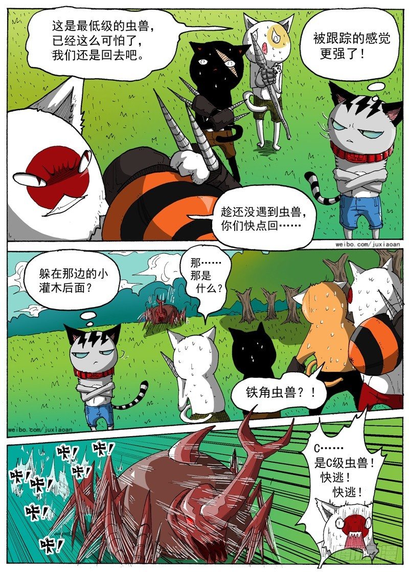 《叉！我很萌！》17 瑞拉塔小队（下） 第1页