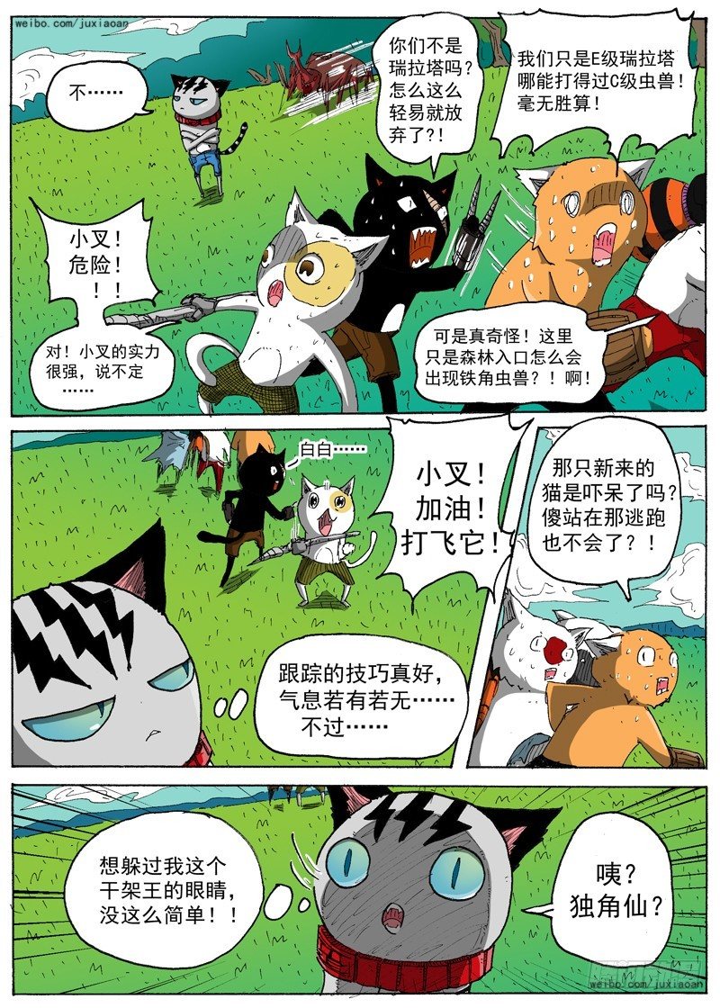 《叉！我很萌！》17 瑞拉塔小队（下） 第2页