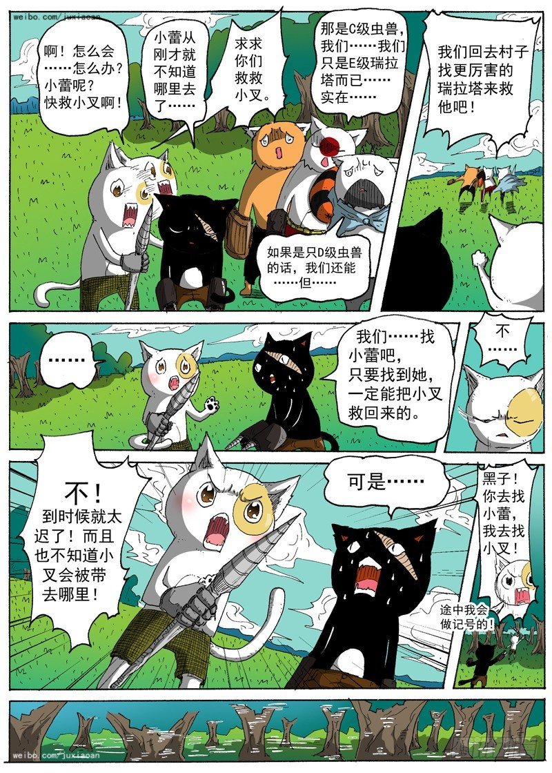 《叉！我很萌！》17 瑞拉塔小队（下） 第4页