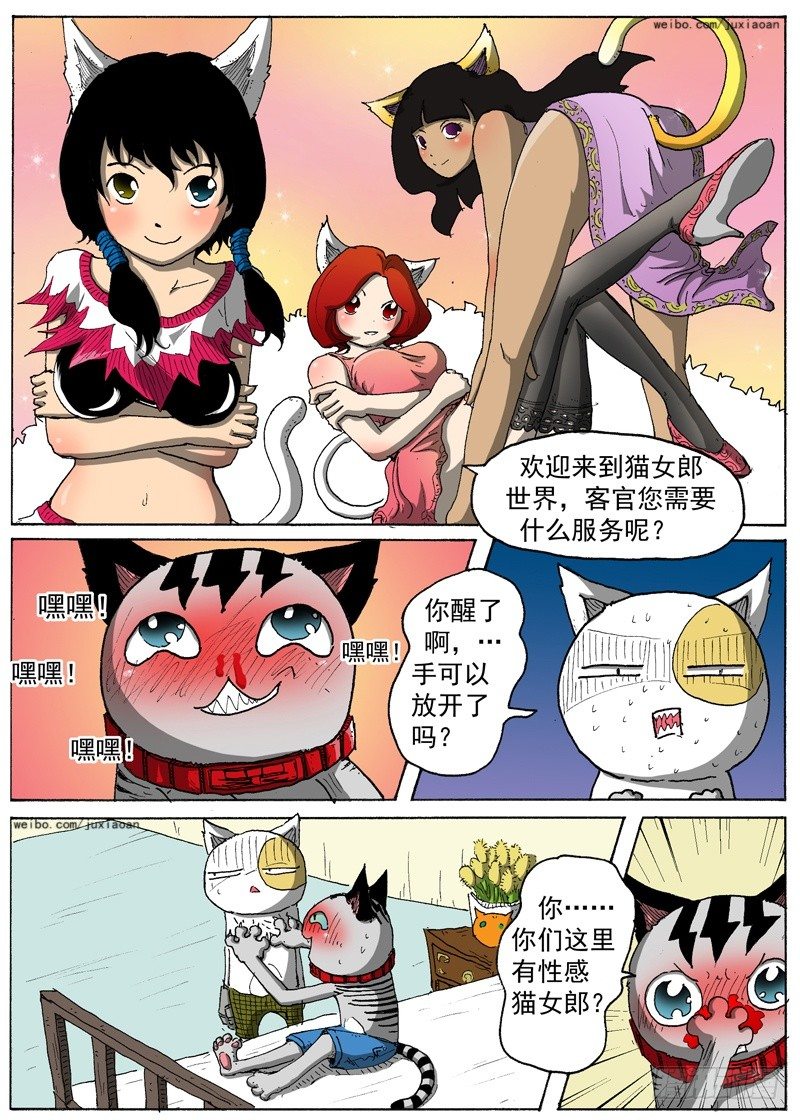 《叉！我很萌！》18 准瑞拉塔（上） 第2页