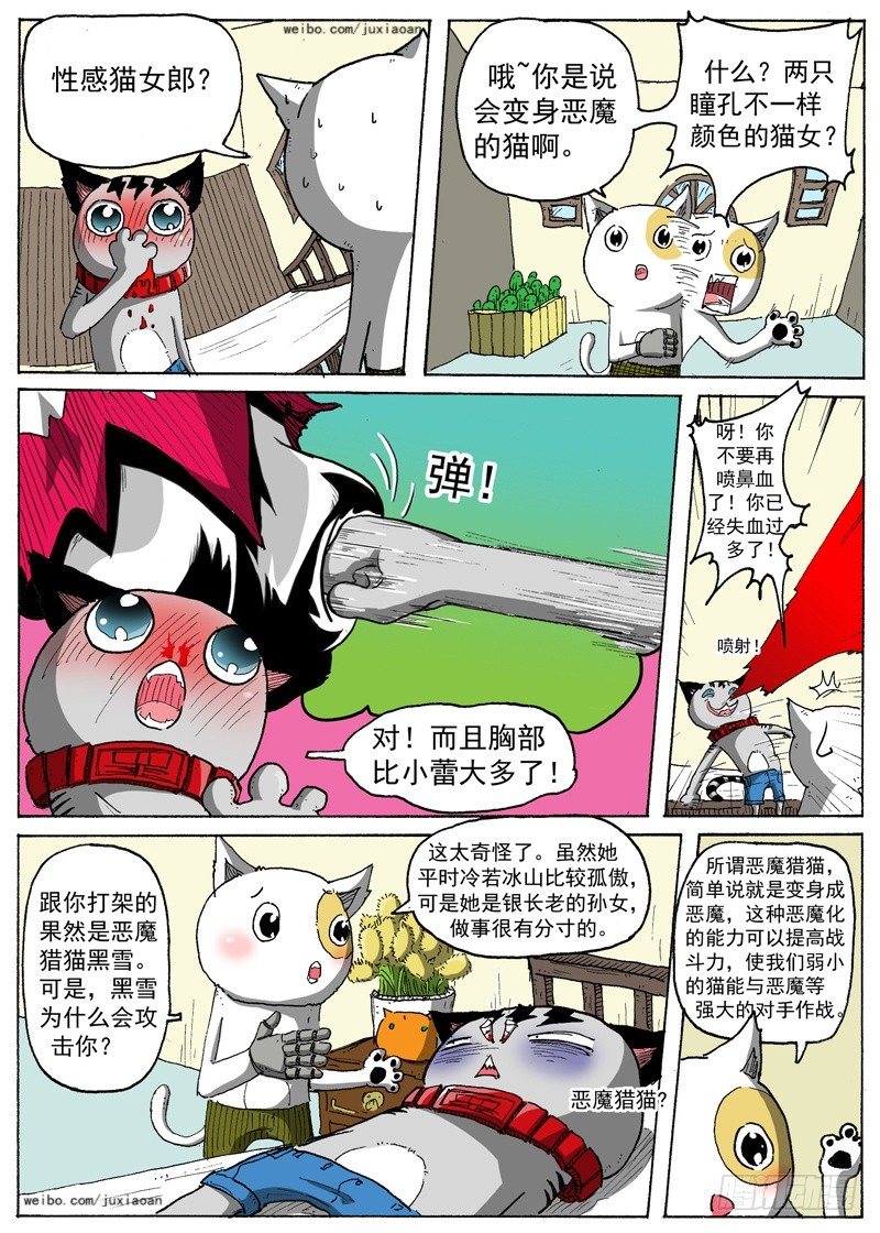 《叉！我很萌！》18 准瑞拉塔（上） 第3页