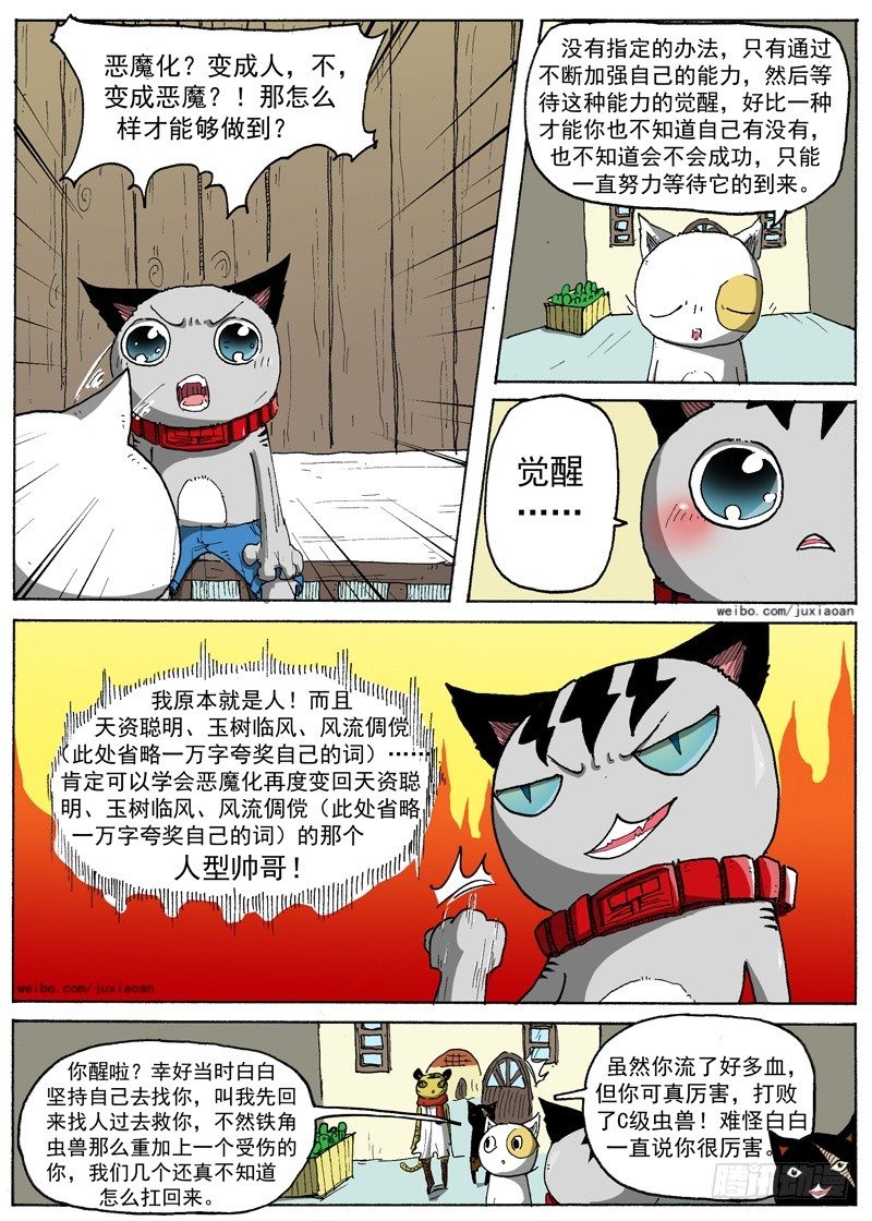 《叉！我很萌！》18 准瑞拉塔（上） 第4页