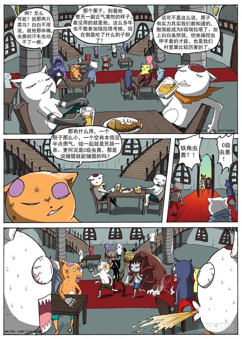 《叉！我很萌！》18 准瑞拉塔（上） 第6页