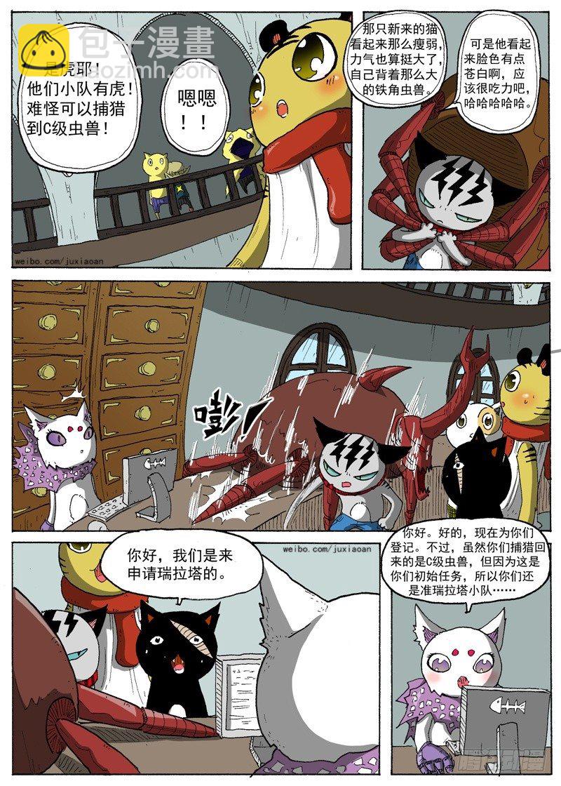 《叉！我很萌！》18 准瑞拉塔（上） 第7页