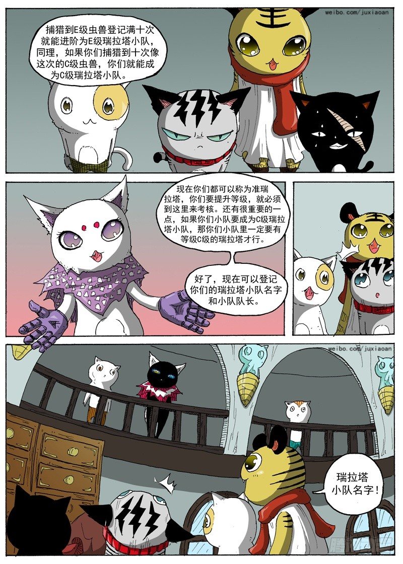 《叉！我很萌！》18 准瑞拉塔（上） 第8页