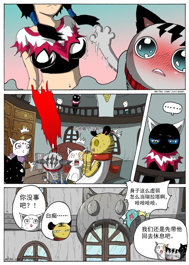 《叉！我很萌！》18 准瑞拉塔（上） 第9页