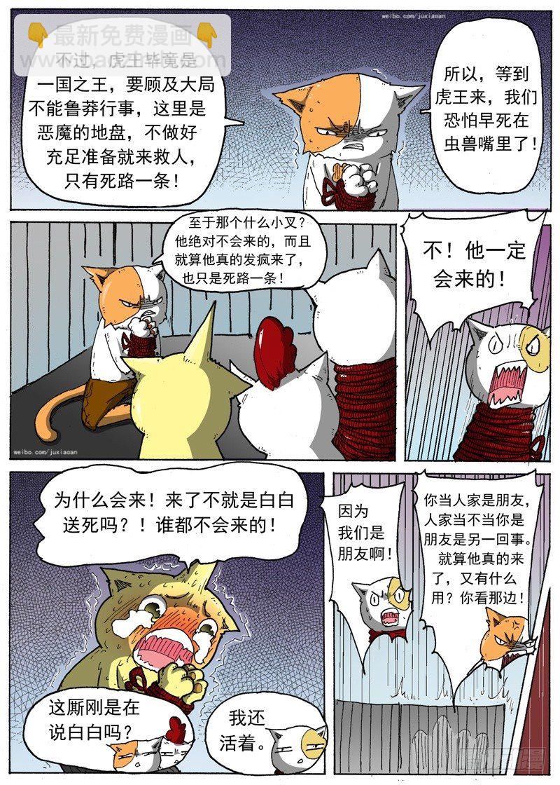 《叉！我很萌！》22 斗兽！（上） 第10页