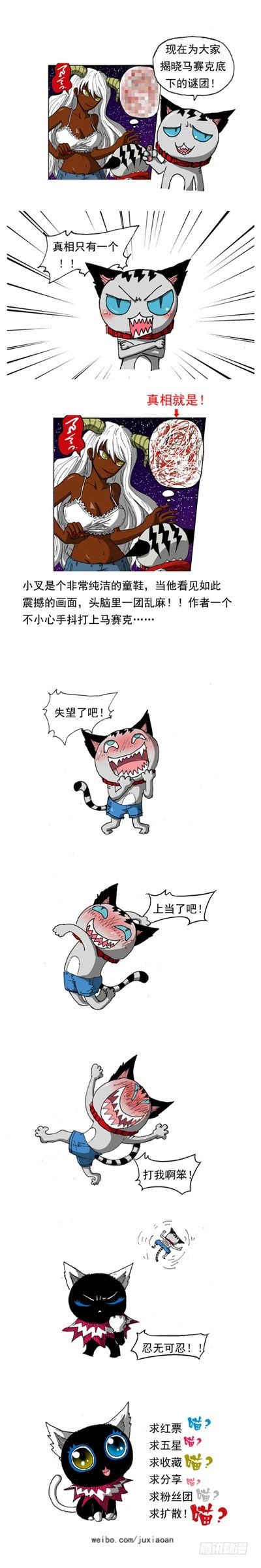 《叉！我很萌！》22 斗兽！（上） 第11页