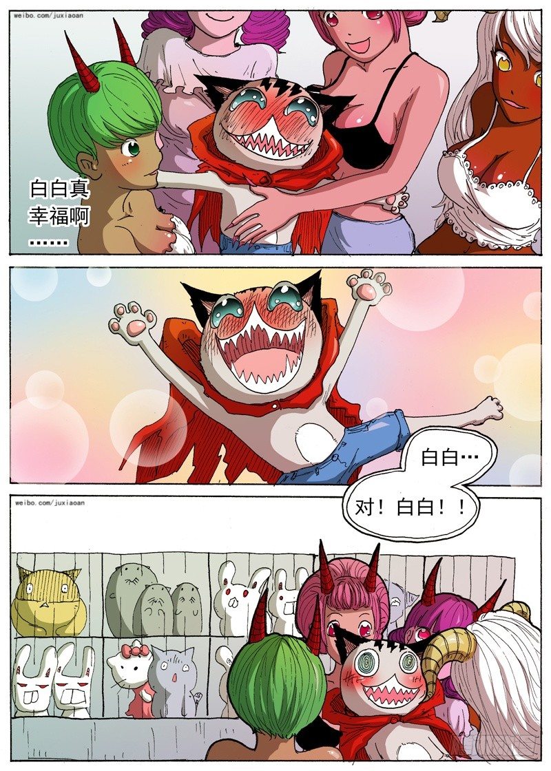 《叉！我很萌！》22 斗兽！（上） 第4页