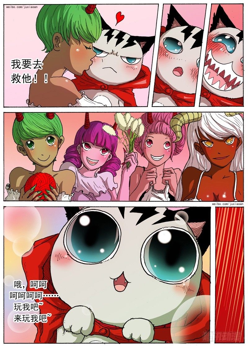 《叉！我很萌！》22 斗兽！（上） 第5页