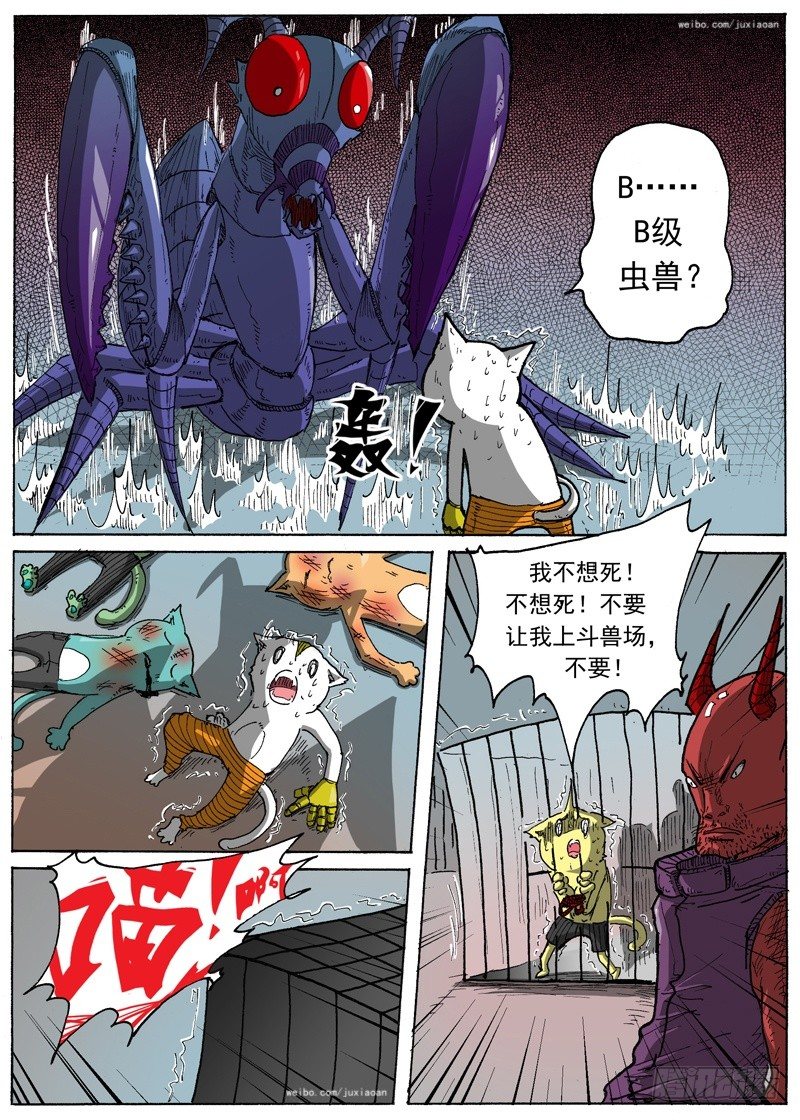 《叉！我很萌！》22 斗兽！（上） 第7页
