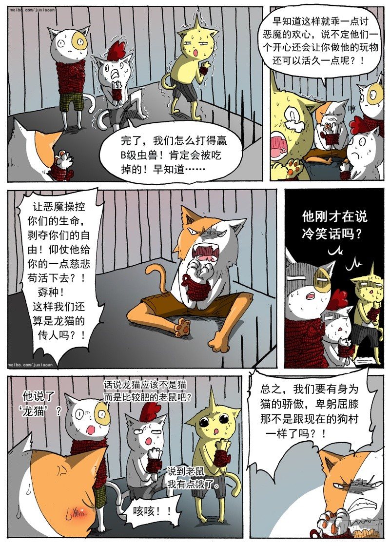 《叉！我很萌！》22 斗兽！（上） 第8页